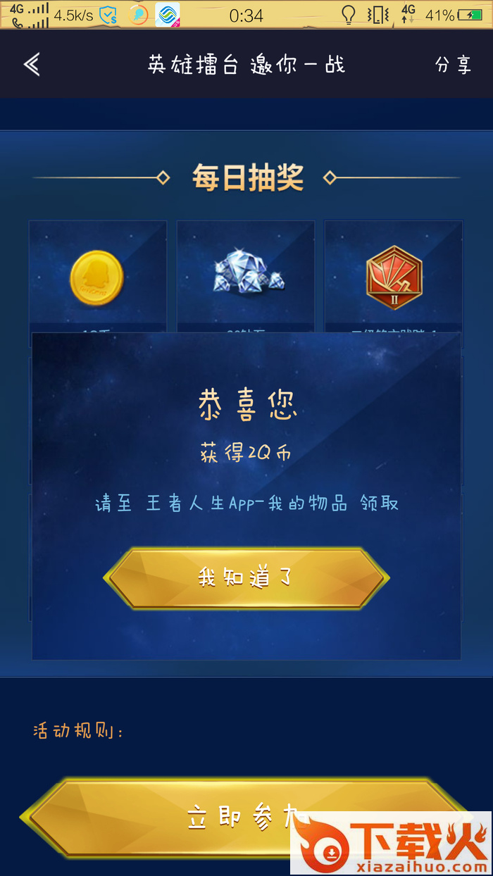 王者人生下载最新版截图2