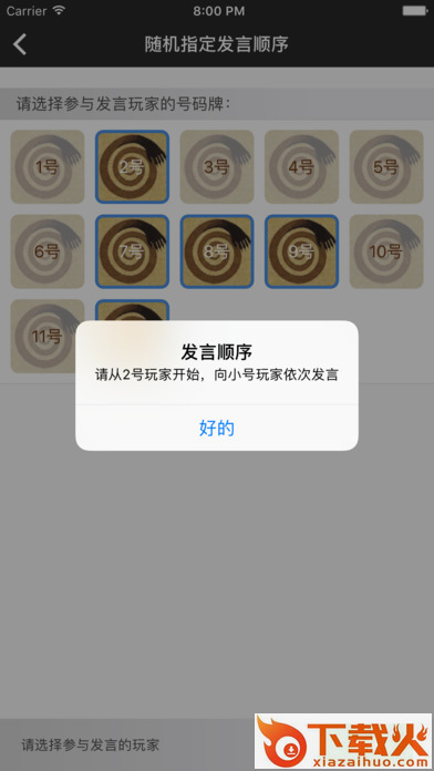 狼人面杀助手安卓最新版下载截图1