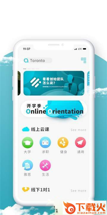 天天云课app截图2