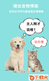 猫狗语言交流器app截图2