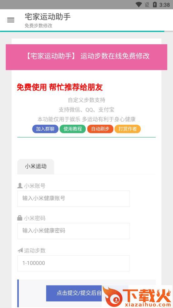 宅家运动助手app截图2