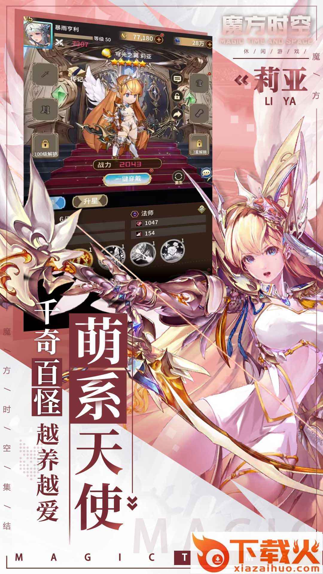 魔方时空公测版截图1