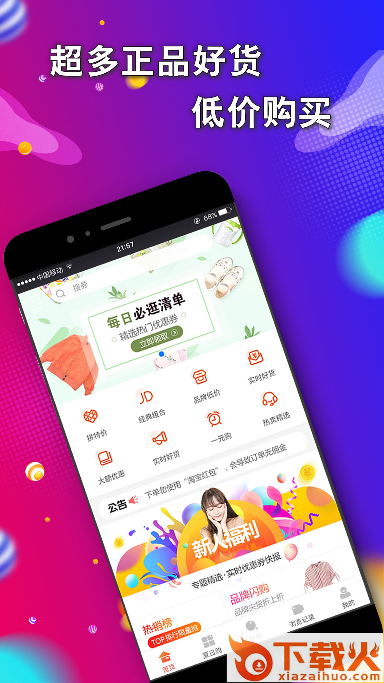 折速淘app截图2