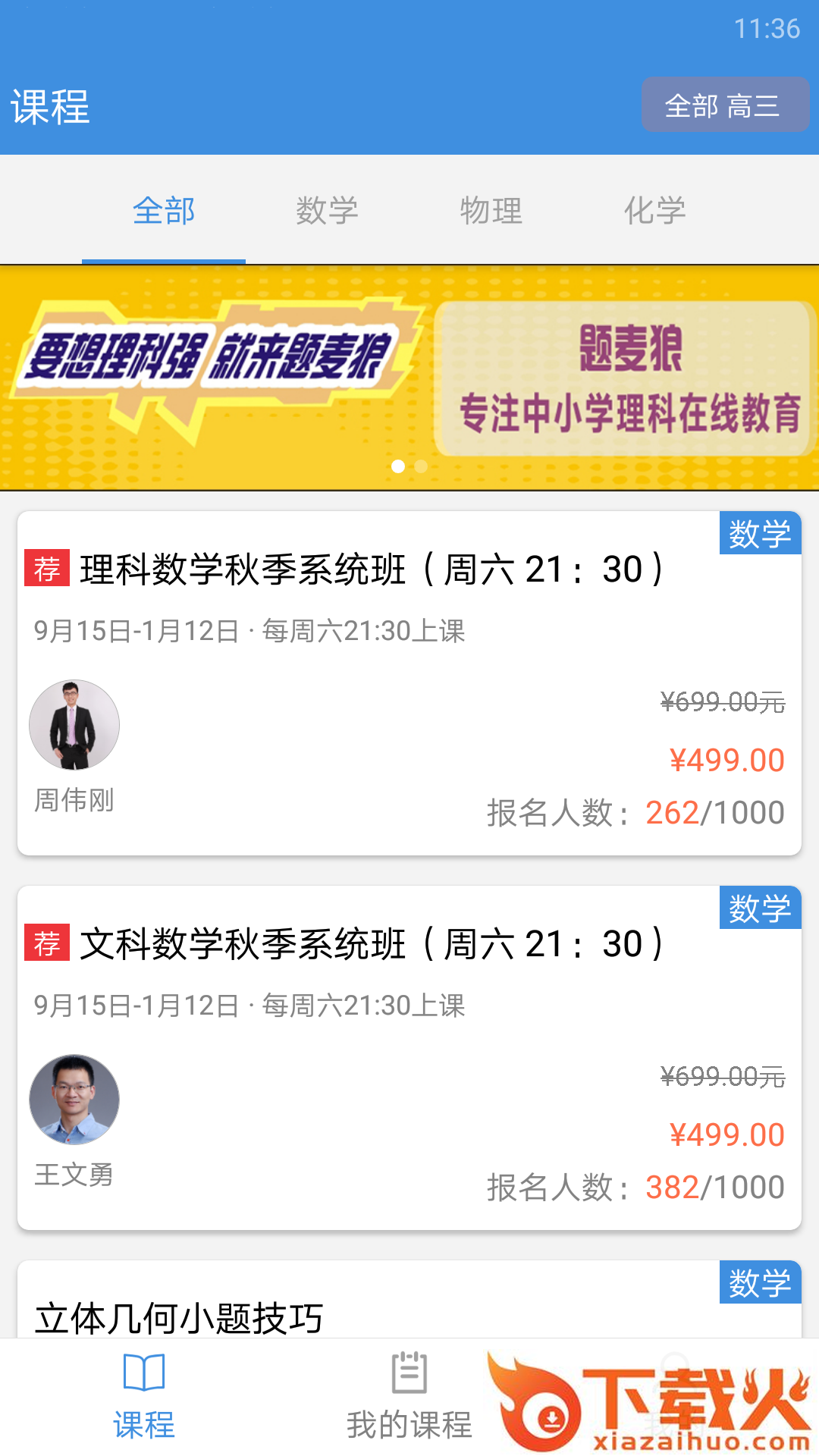 题麦狼课堂截图2
