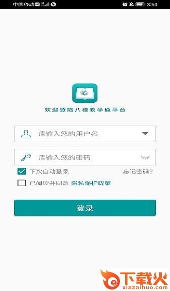 八桂教学通app截图2