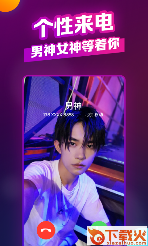 魔秀来电截图1