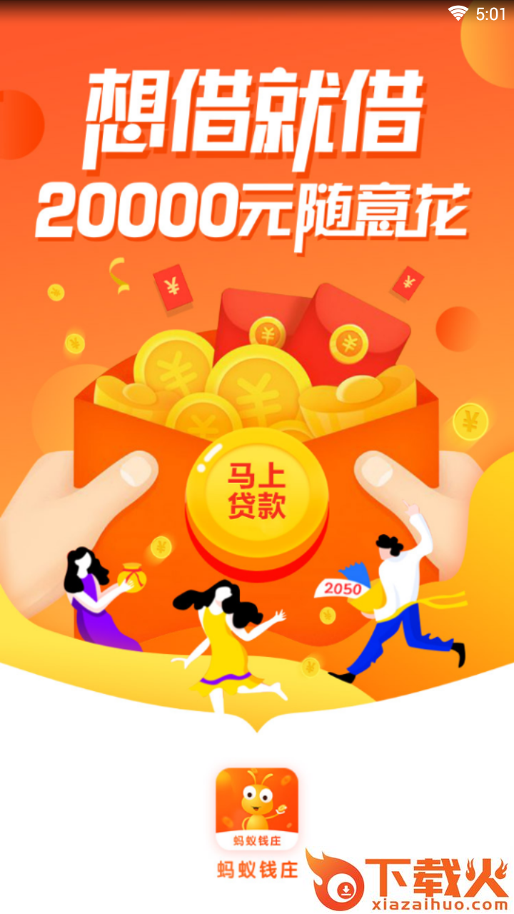 蚂蚁钱庄截图1