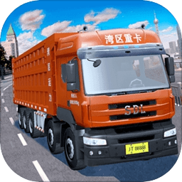 卡车模拟驾驶下载2023最新版-卡车模拟驾驶游戏v1.0.1 官方版