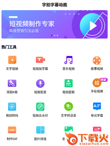 字拍字幕动画app截图3
