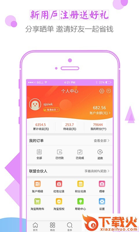 今日秘券购物app截图2