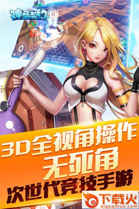 神圣契约截图2