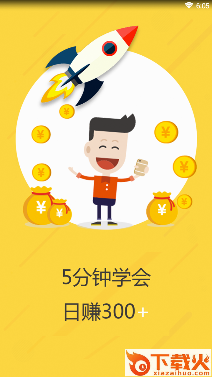 上上兼职网截图1