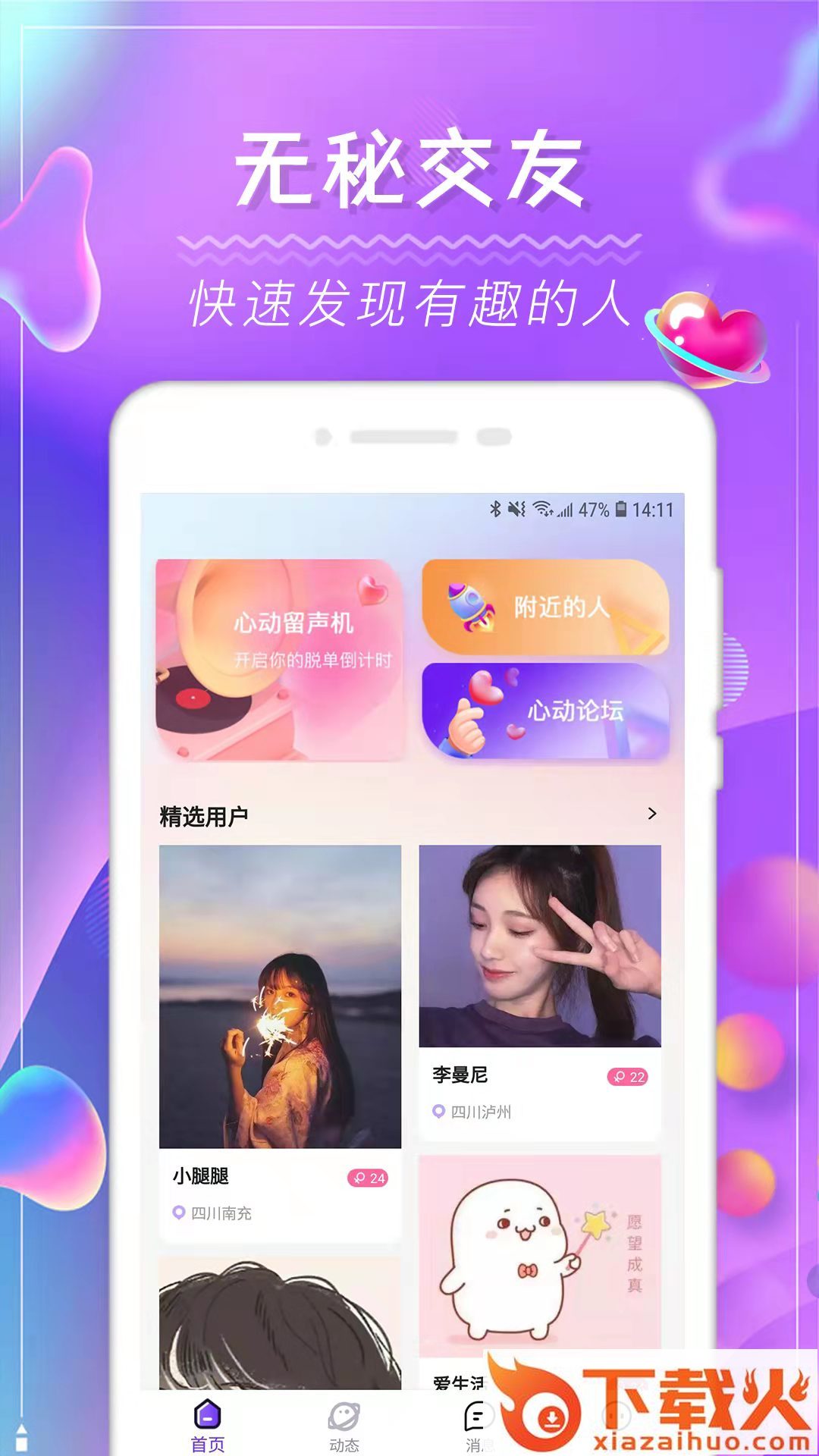 比个心陪玩app截图2