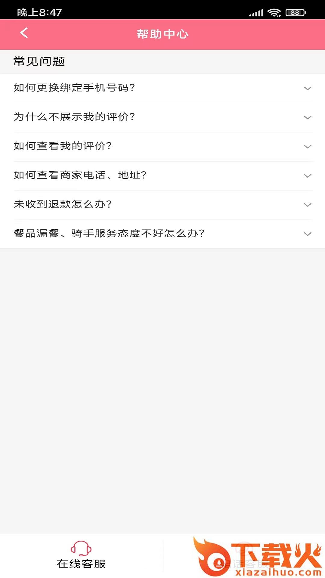 闪速到家商家版app截图2