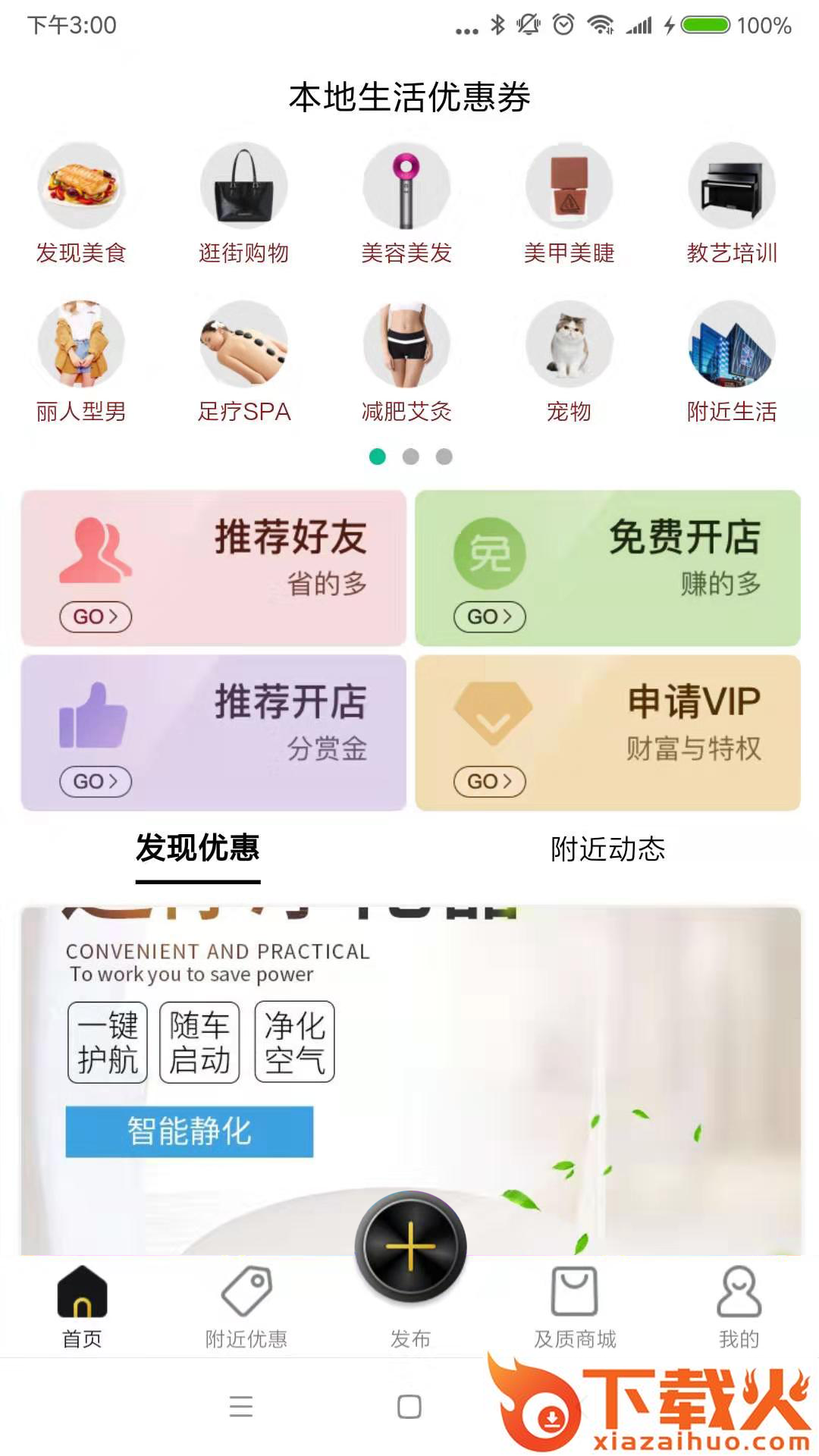 及质生活截图1