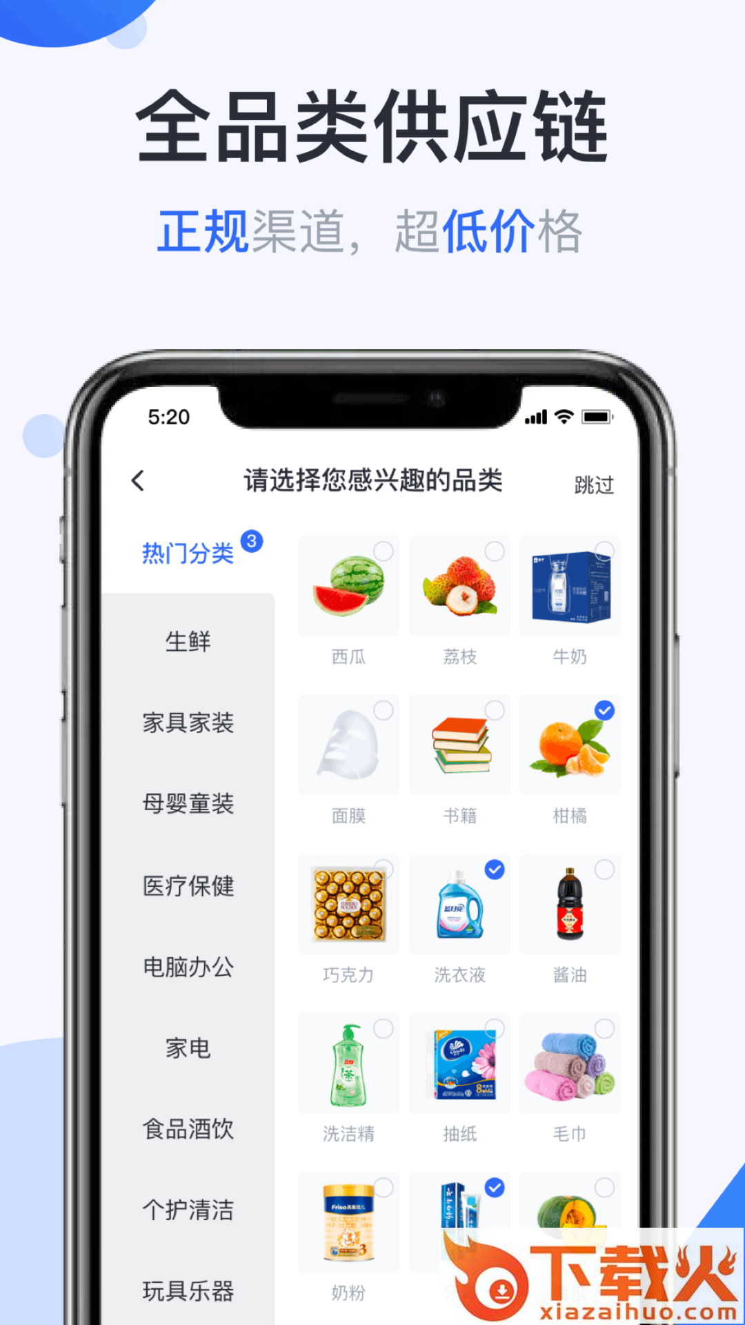 供给云app截图2