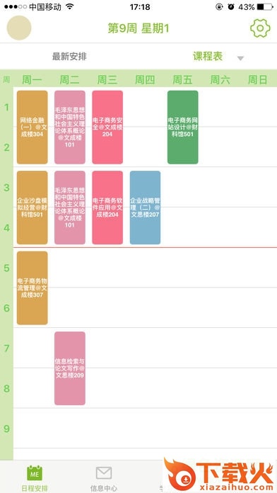 m淮师ios版