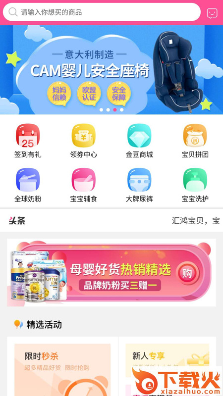 汇鸿宝贝(婴幼儿购物商城)截图1