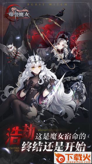 爆裂魔女九游版截图1