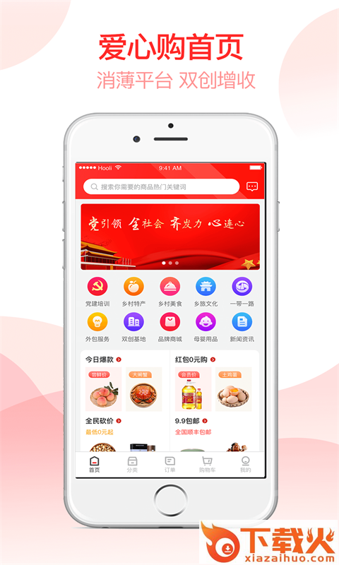消薄爱心购app截图1