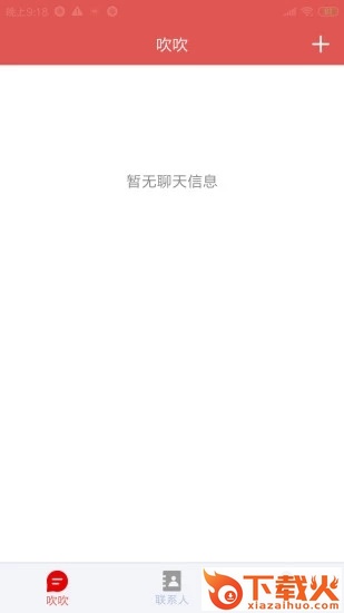 吹吹-社群兴趣交友截图1
