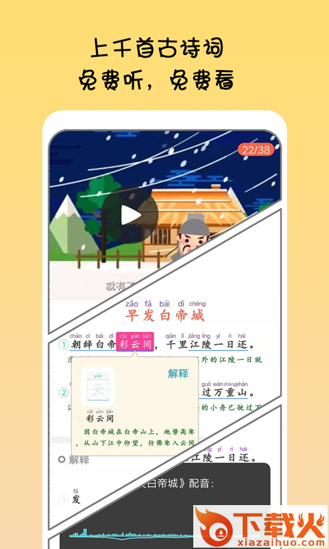 掌上语文古诗词截图1