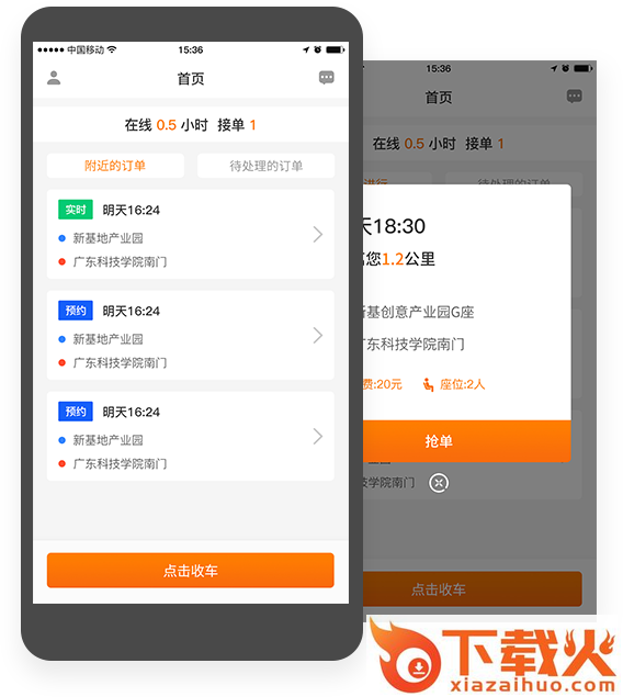 神马司机app截图1