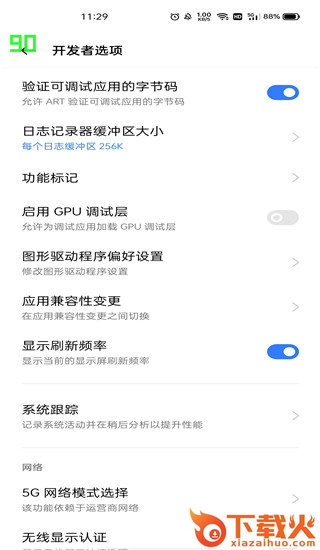 小米刷新率app v2.4 免root版截图3