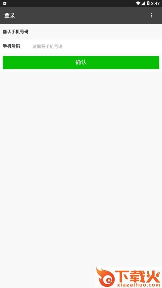 互惠商会app截图2