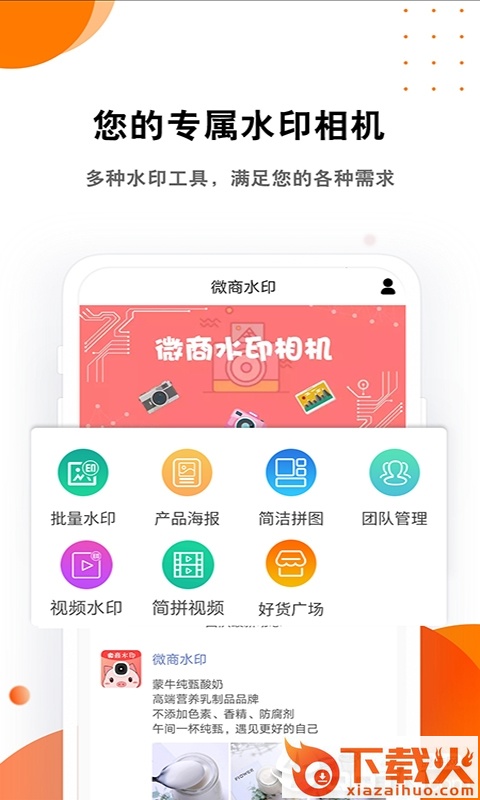 微商水印制作截图1