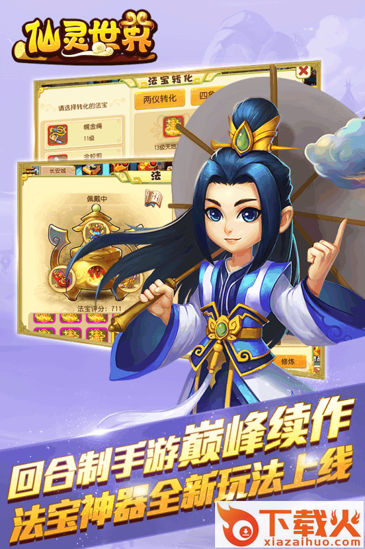 仙灵世界手游官方下载截图1