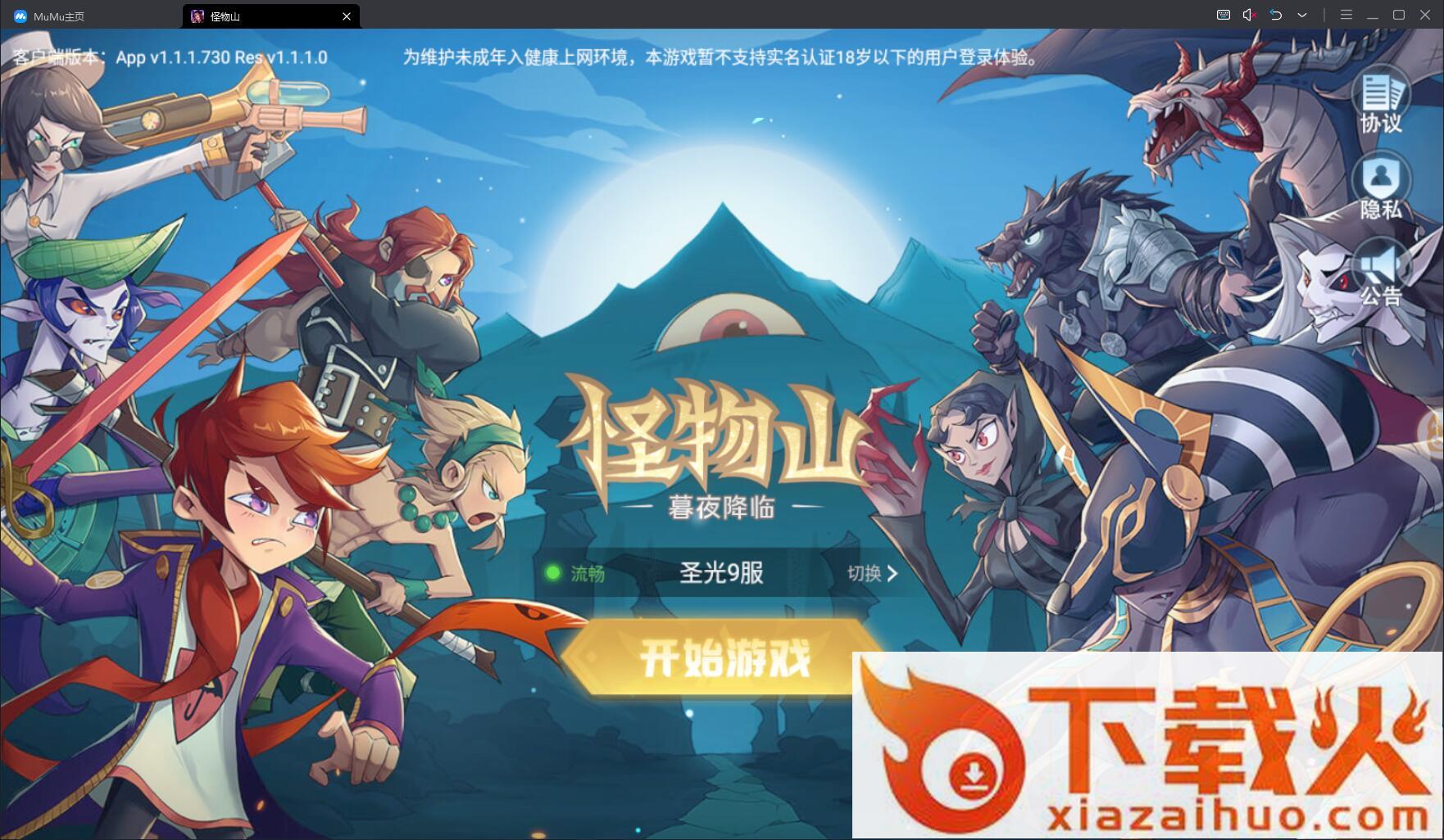 怪物山 v1.1.1 安卓版截图2