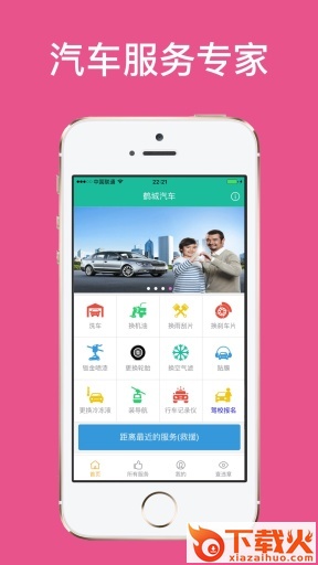 鹤城汽车截图1