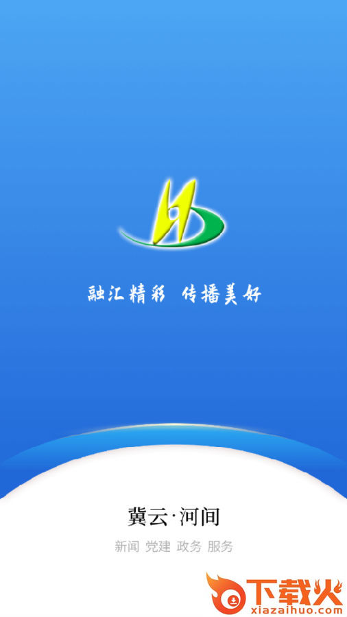 冀云河间截图3