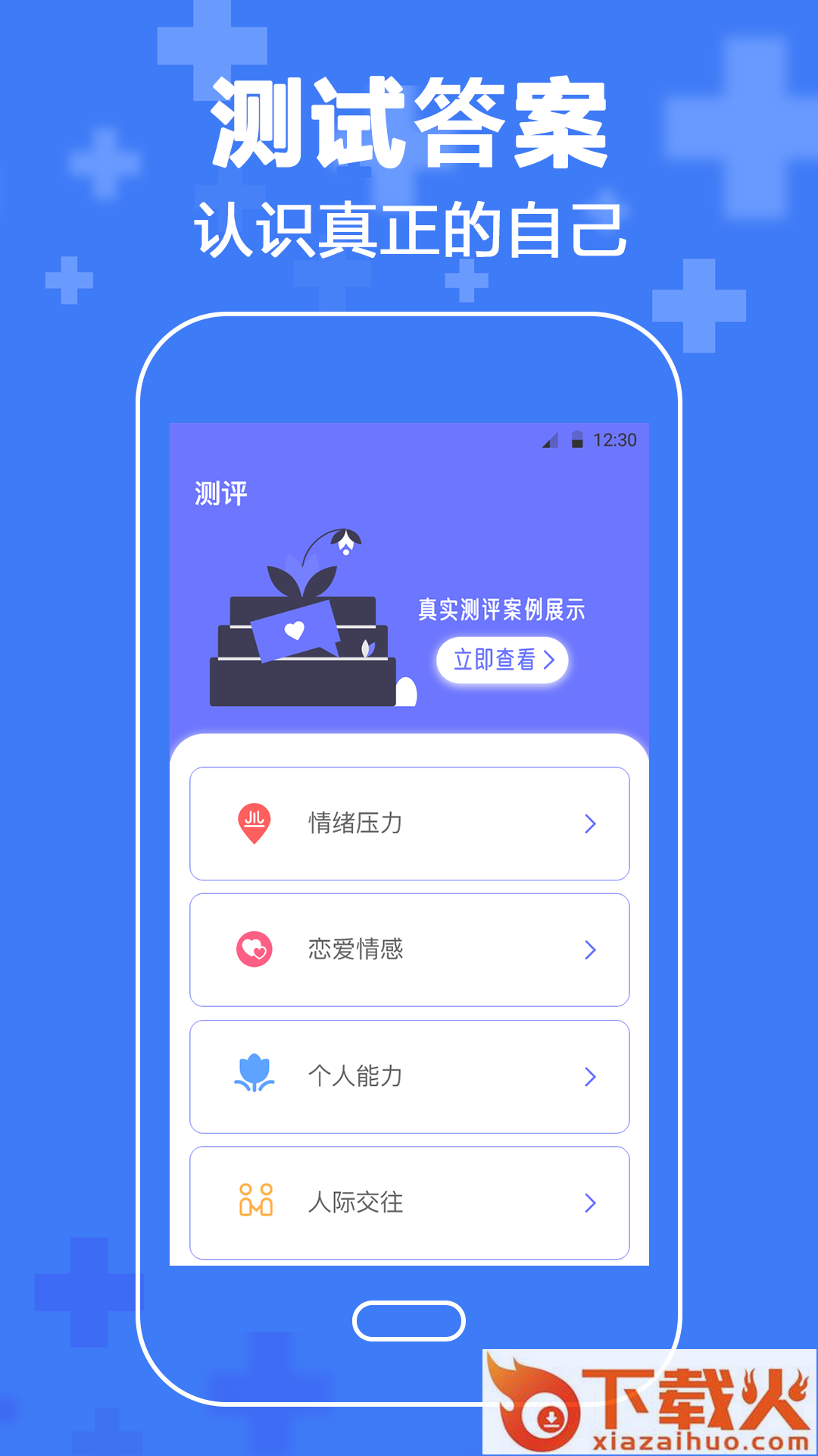 抑郁症心理咨询app v3.34 安卓版截图1