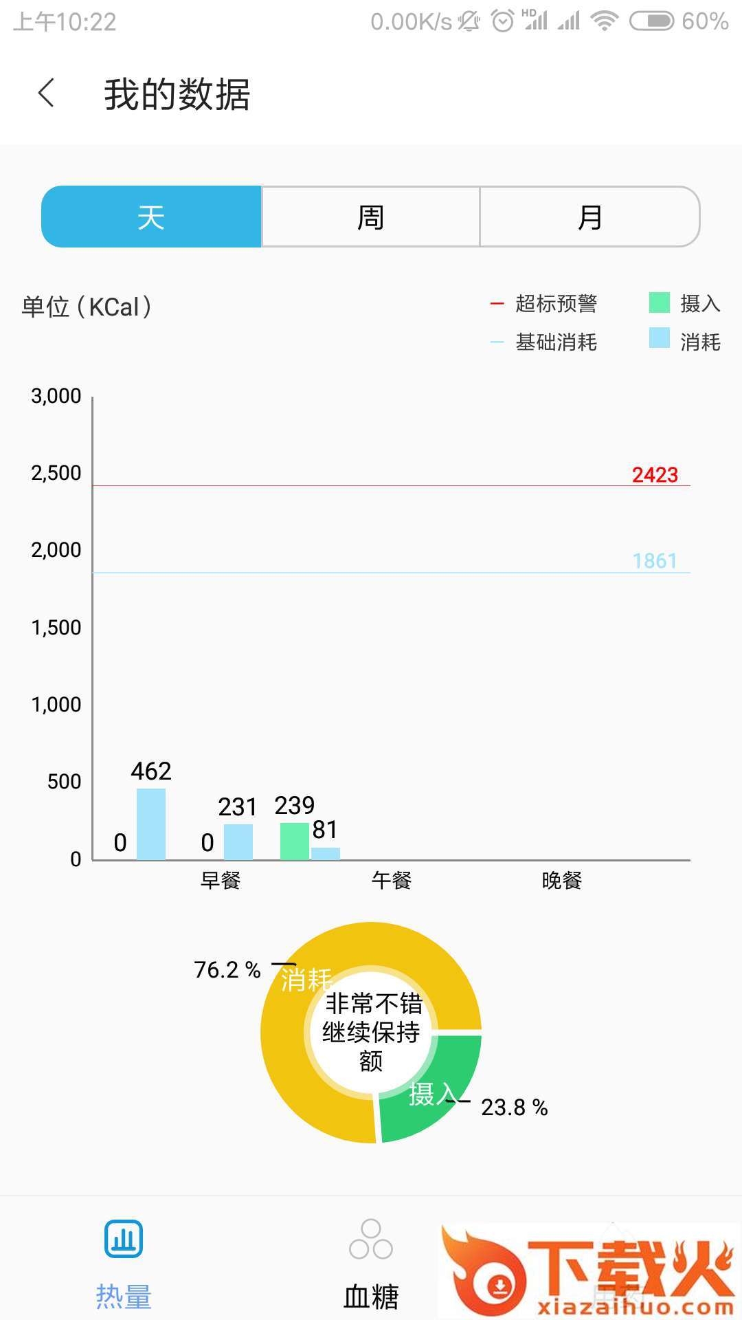 舌尖日记app截图2