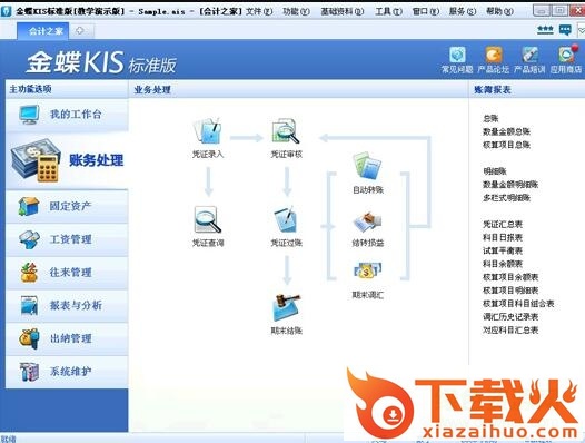 金蝶kis标准版9.1正式版 永久免费版 截图2