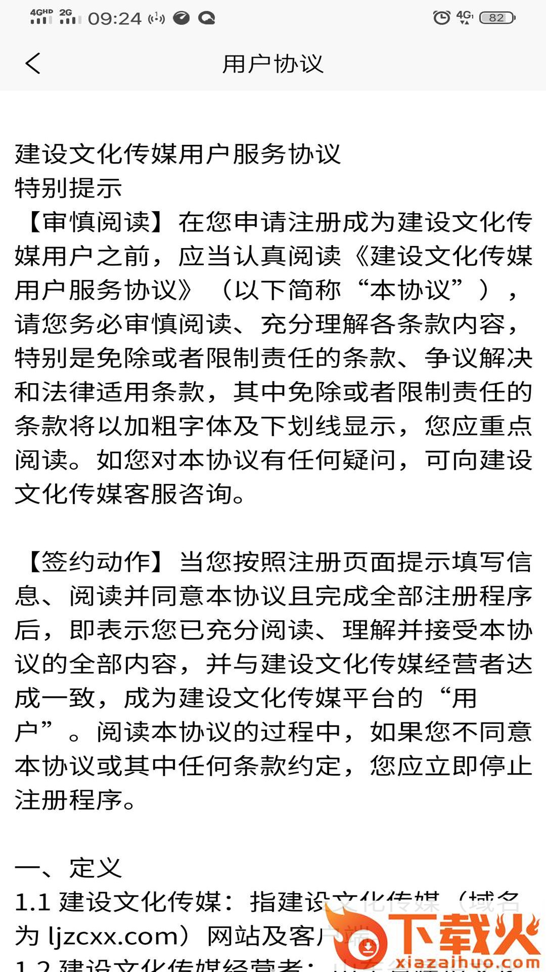 建设文化传媒app截图2
