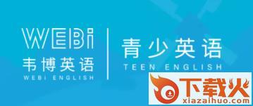 韦博青少截图3