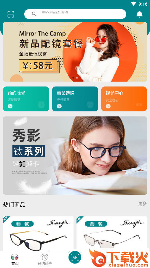 镜本营AR商城截图3