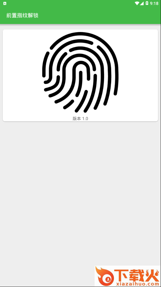 前置指纹解锁截图2