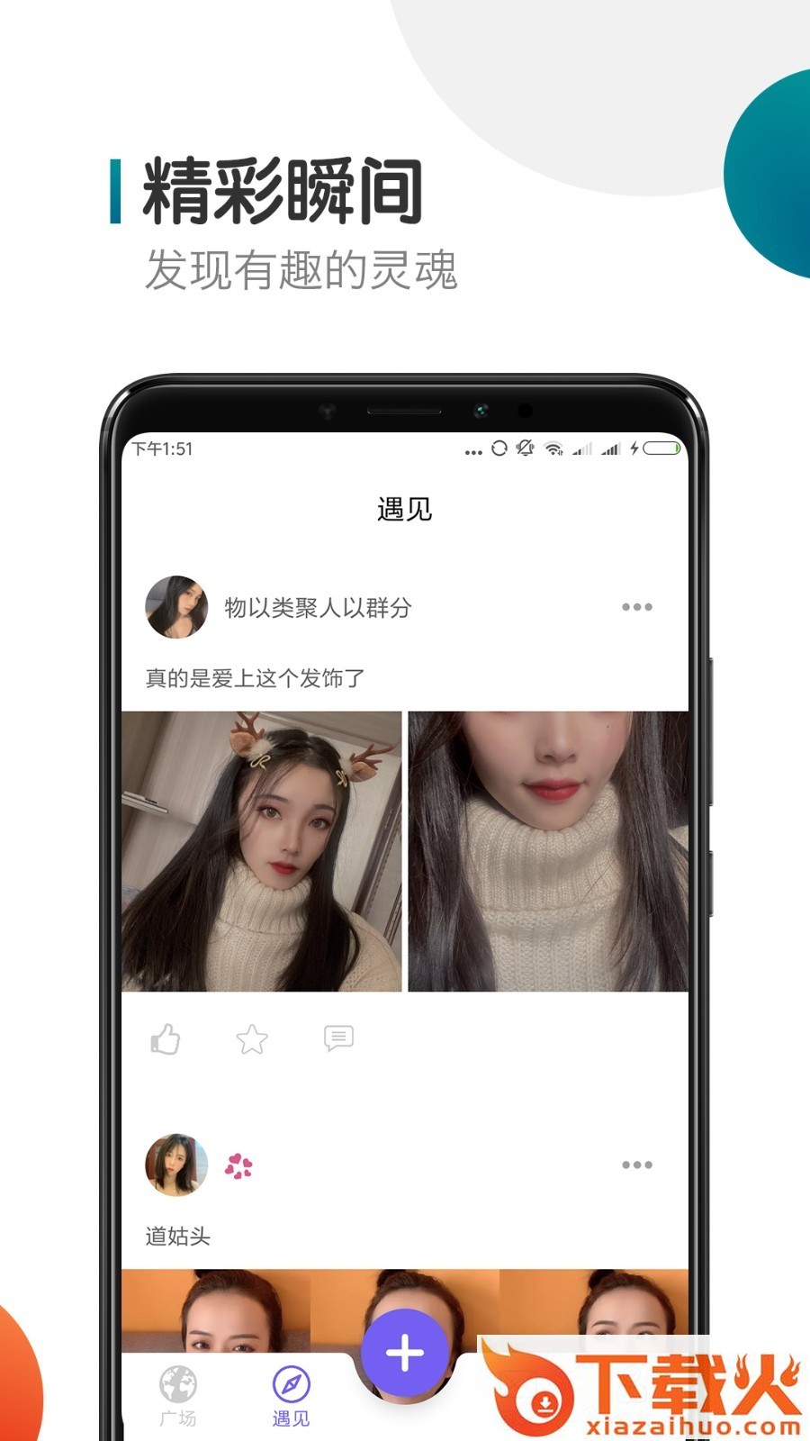 闪聊交友截图2