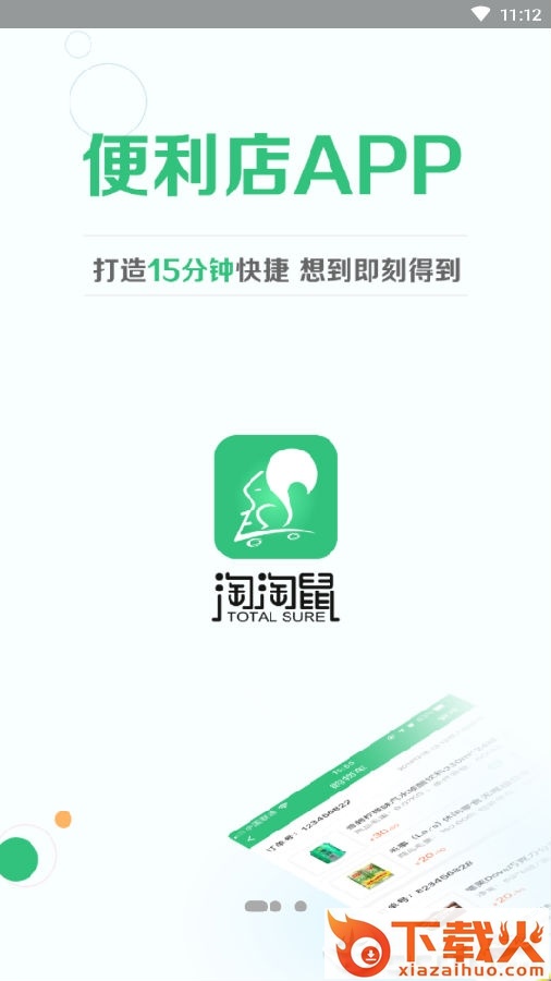 淘淘鼠app截图3