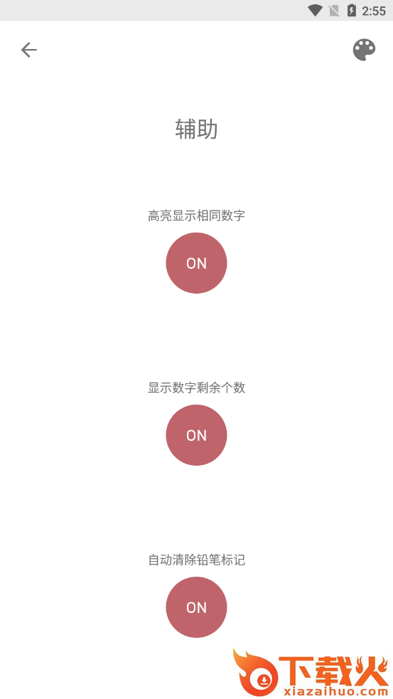 数独2021app截图2