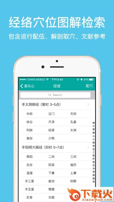 大中医宝典app苹果版