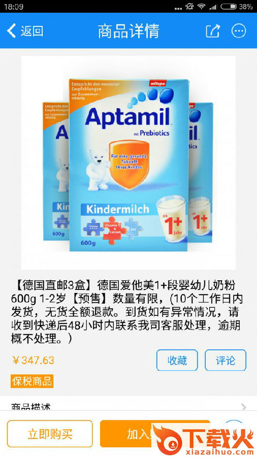 进口货截图3