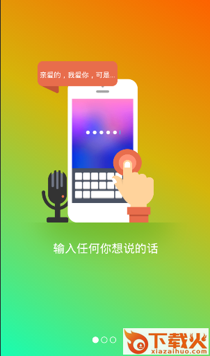 鬼畜输入法iPhone版