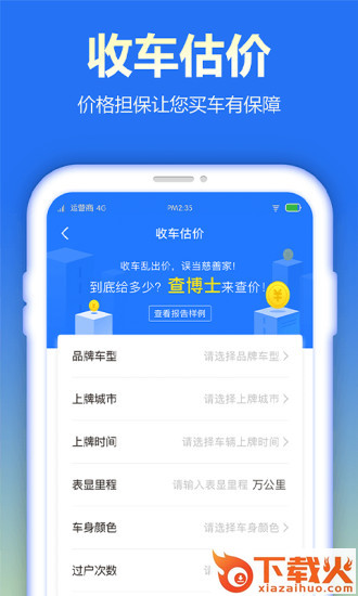查博士企业版app截图1