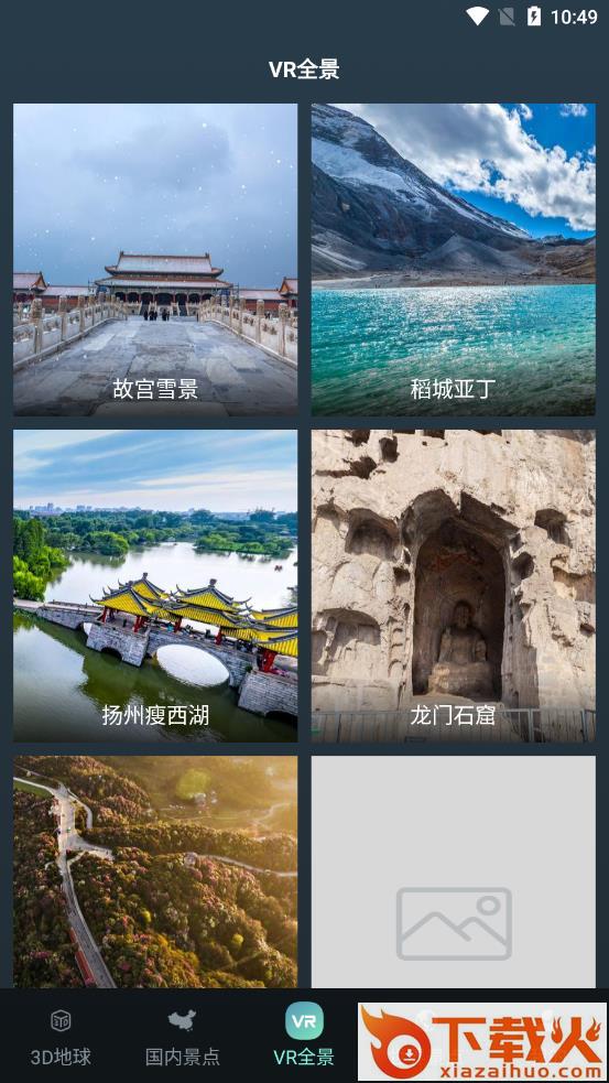 3D世界街景地图app截图2