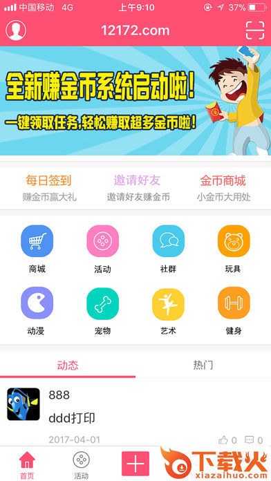 要玩一起玩app截图1